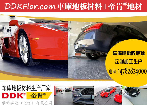 車庫(kù)地面怎么做好？