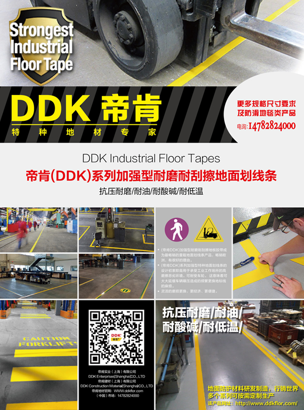 地面標示線用什么好？車間標識線/地標線膠帶耐磨型/通道警示線劃線