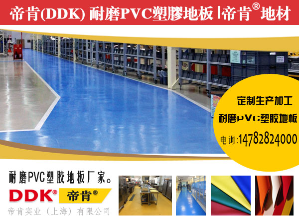 廠房用地板革什么材質的好？什么樣的車間倉庫地板革耐用？