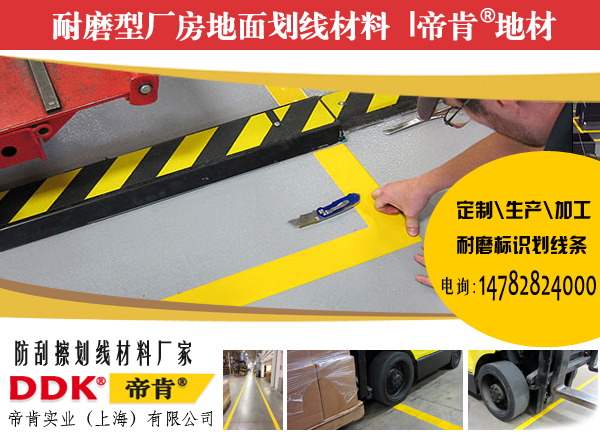 如何拆除地面舊標識線膠帶？！