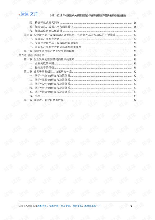 2021 2025年中國(guó)客戶(hù)關(guān)系管理服務(wù)行業(yè)調(diào)研及新產(chǎn)品開(kāi)發(fā)戰(zhàn)略咨詢(xún)報(bào)告.pdf