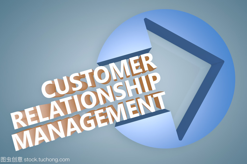 客戶關系管理