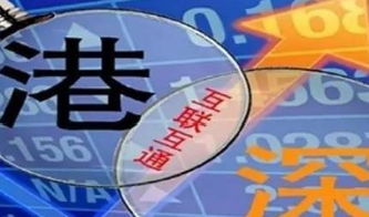 深港通和 新股通 有望推出鉅派投資集團(tuán) 建議通過專業(yè)機(jī)構(gòu)投資