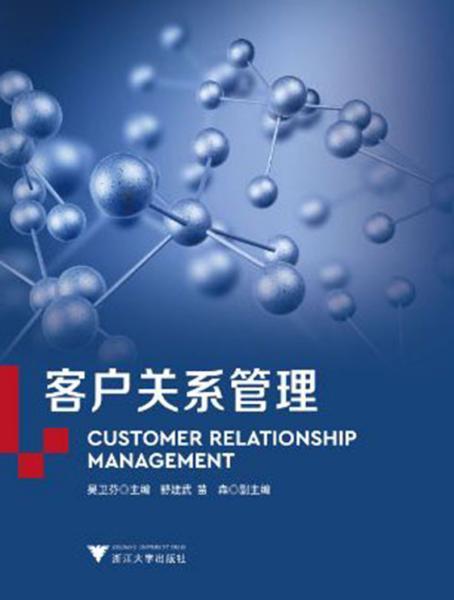 客戶關(guān)系管理