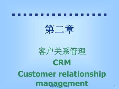 CRM客戶關系管理PPT
