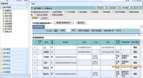 醫院客戶關系管理軟件 醫院crm軟件,醫院客戶關系管理軟件 醫院crm軟件生產廠家,醫院客戶關系管理軟件 醫院crm軟件價格