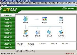 華強crm專業(yè)版 免費客戶管理軟件價格 華強crm專業(yè)版 免費客戶管理軟件型號規(guī)格