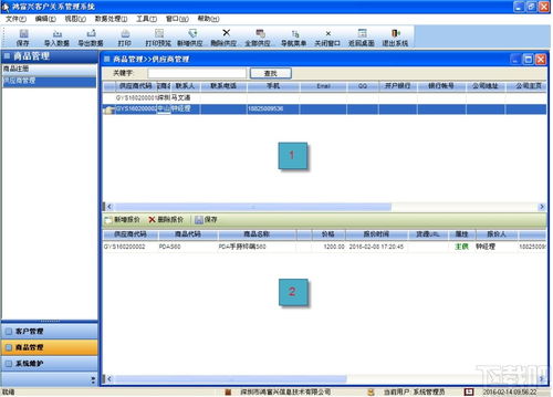 鴻富興客戶關系管理系統(tǒng)下載 客戶關系管理系統(tǒng) v2.0.2 官方版