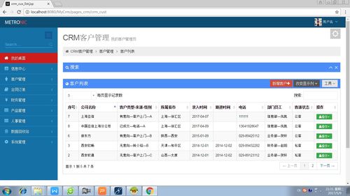 基于Java的客戶關系管理系統(tǒng)的設計與實現(xiàn)