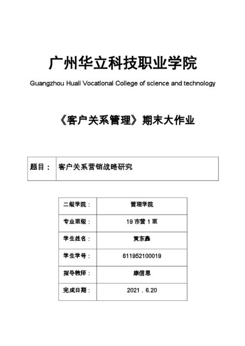 客戶關(guān)系管理在企業(yè)運(yùn)營(yíng)中的核心價(jià)值與實(shí)施策略
