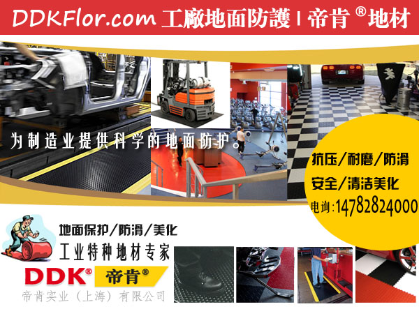 模具鉗工車間用什么地坪？什么樣的橡膠地板適用于模具車間地面？